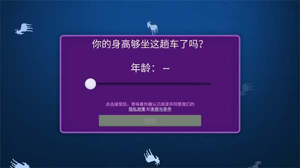 山羊模拟器