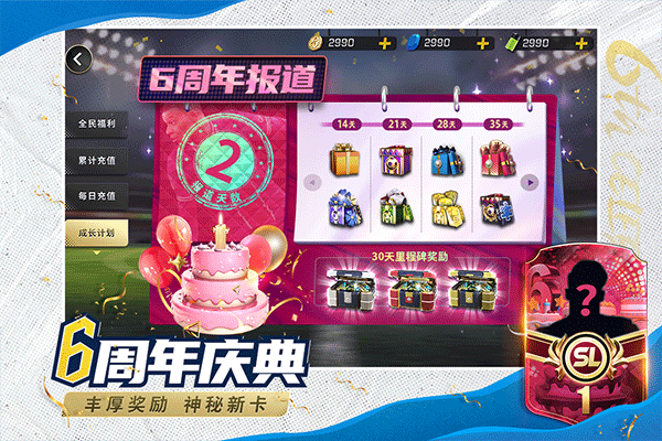 豪门足球风云