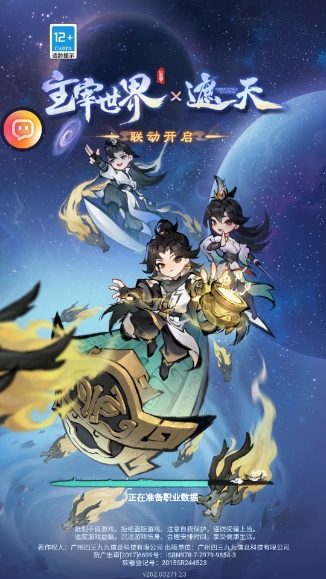 主宰世界