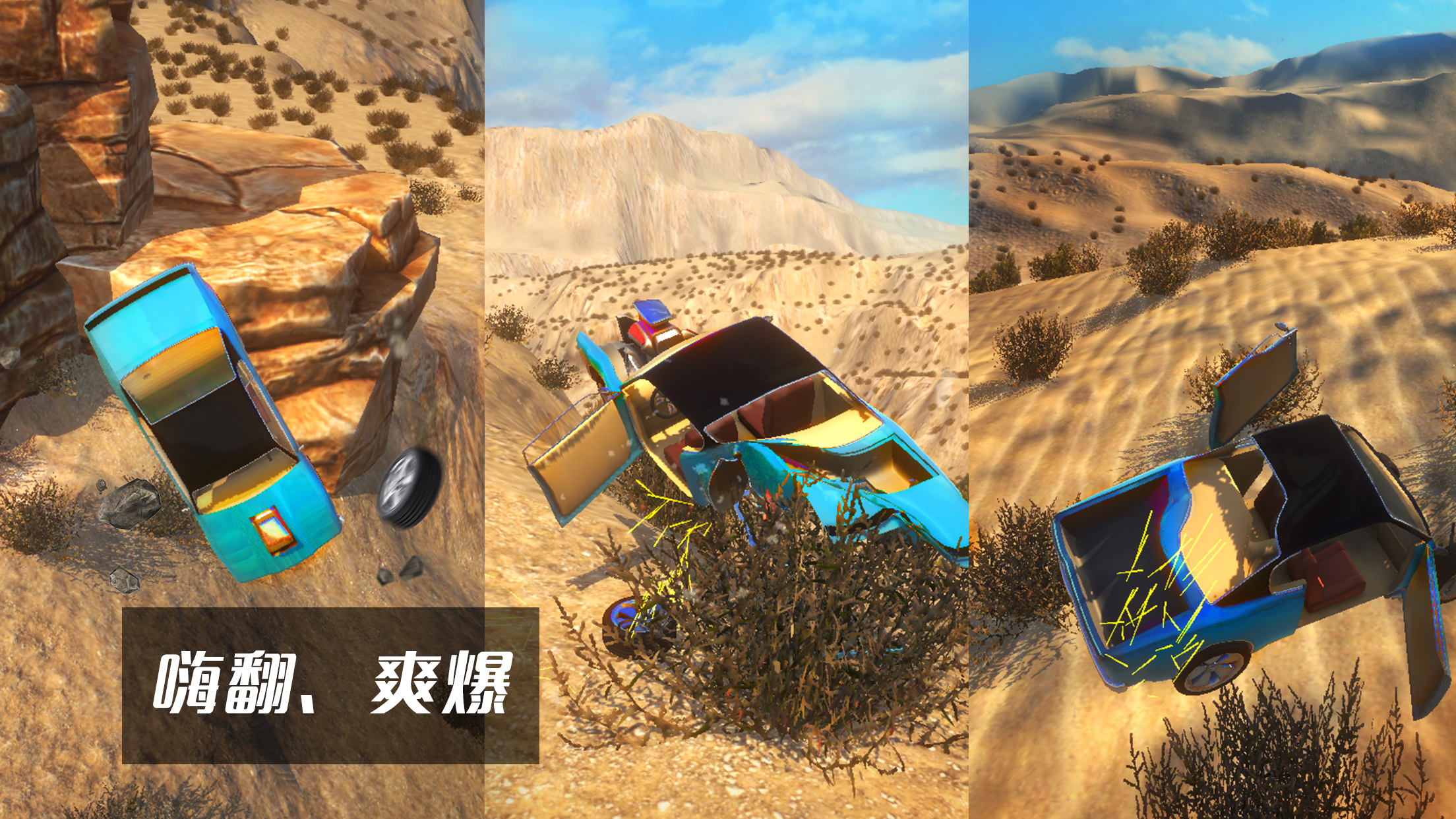 车祸模拟器 v1.2图