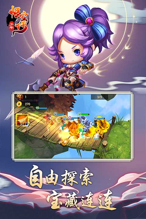 少年悟空传 1.8.5图