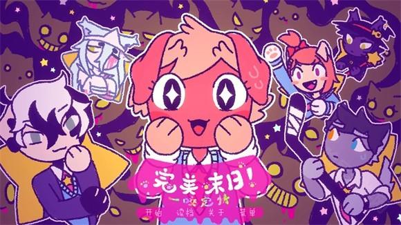 完美末日补丁的地狱