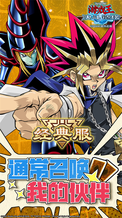 游戏王决斗链接 v2.0.0图