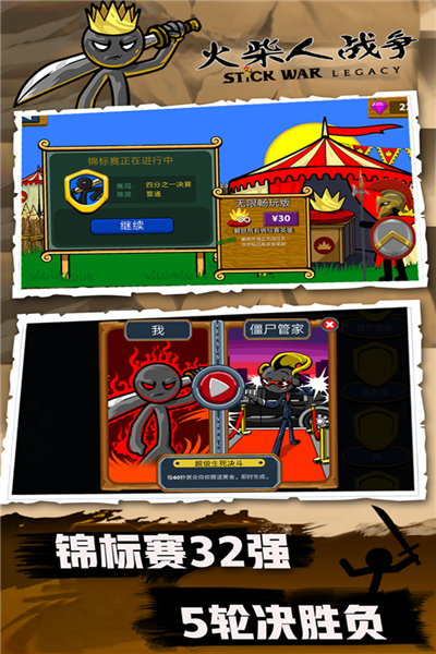 火柴人战争 v2024.1.7图