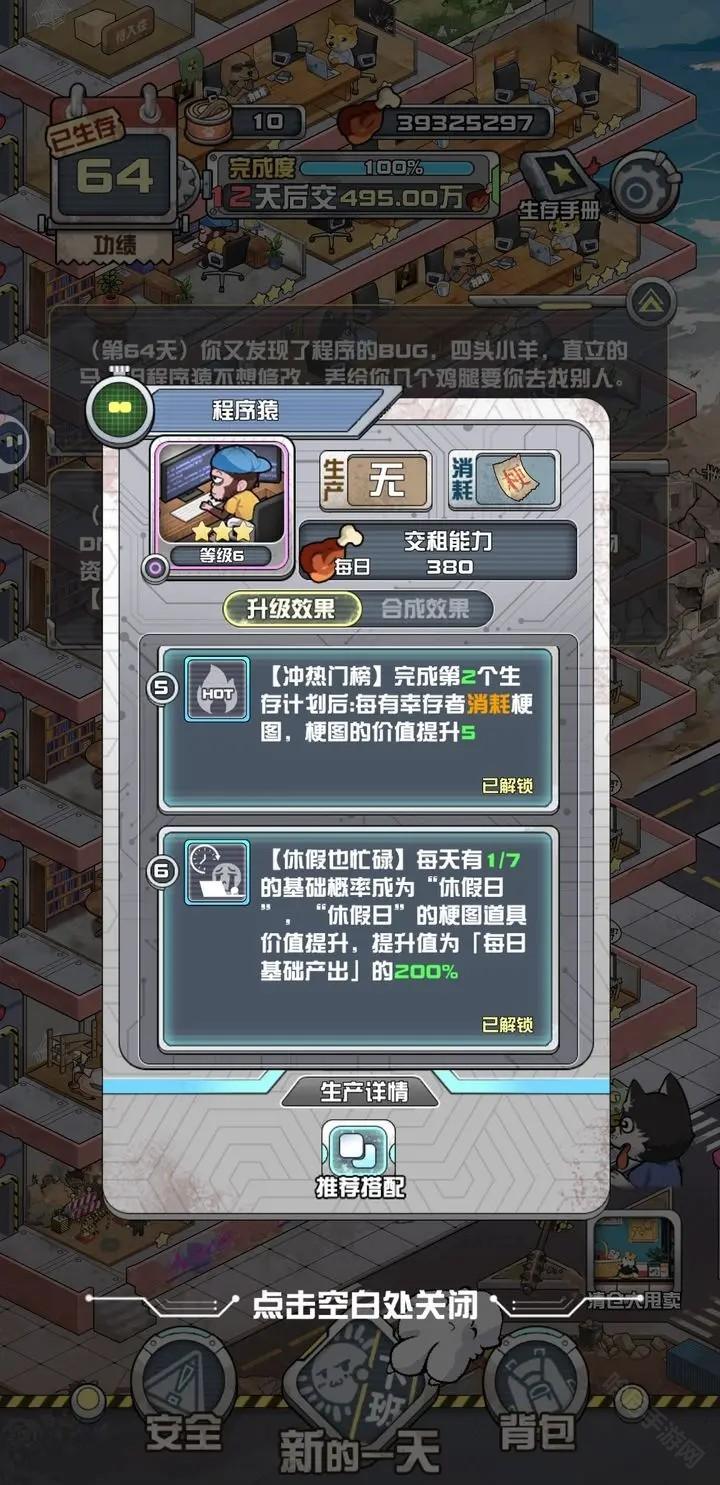 我在末日当房东