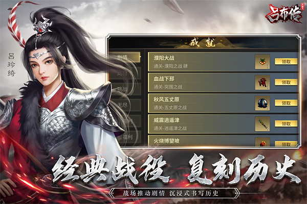 三国志吕布传 100.15.0图
