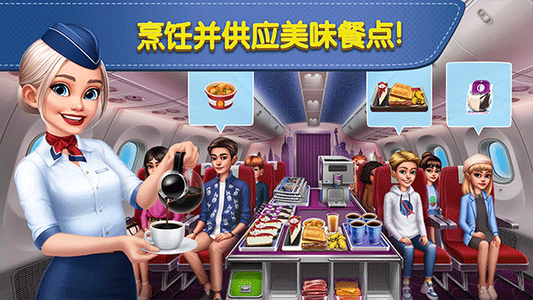 飞机大厨安卓版 v10.2.0图