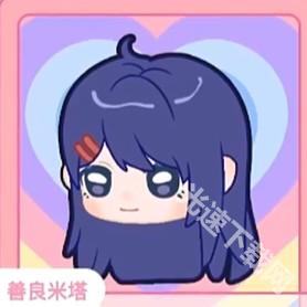 拯救米塔
