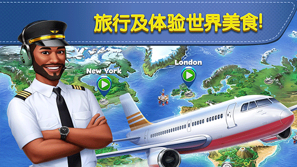 飞机大厨安卓版 v10.2.0图