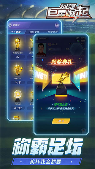 足球巨星崛起 v2.0.33图
