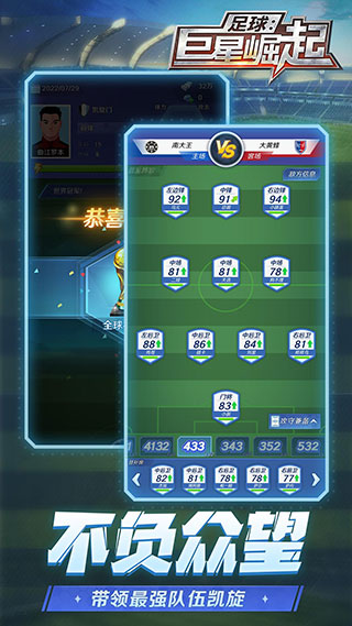 足球巨星崛起 v2.0.33图