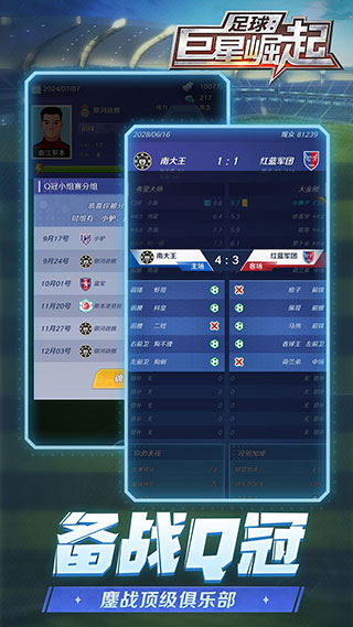 足球巨星崛起 v2.0.33图