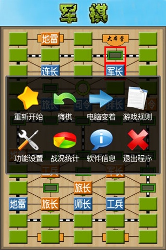 军棋 v1.89图