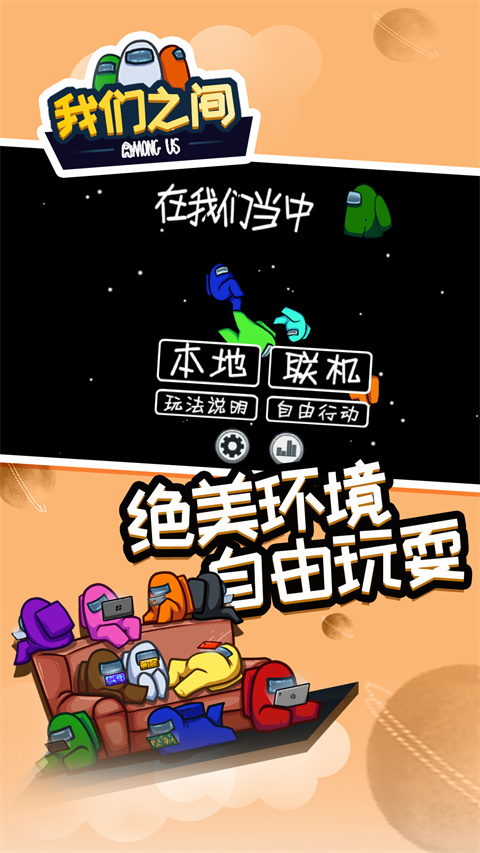 在我们之间 v2024.10.29图