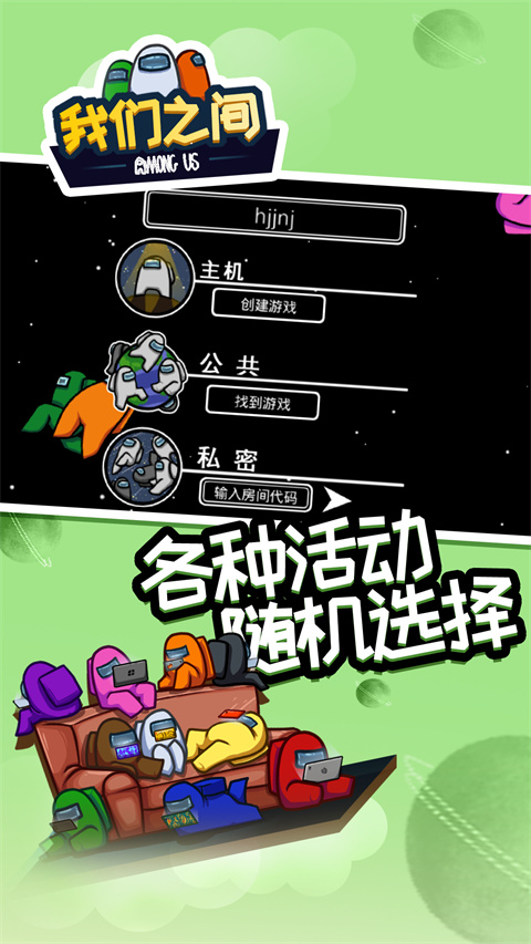 在我们之间 v2024.10.29图