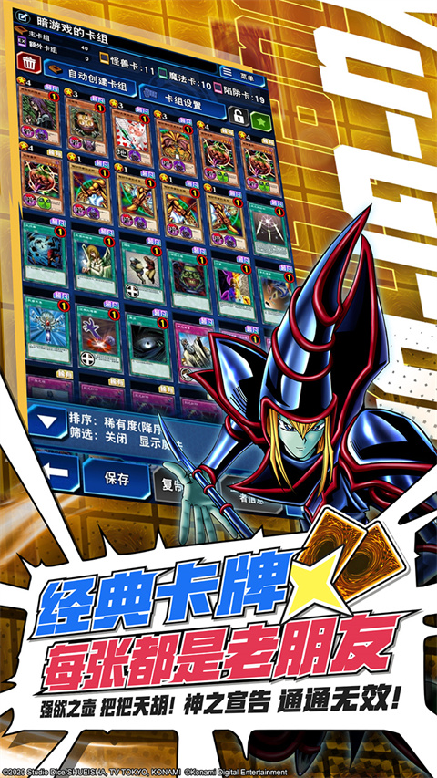 游戏王决斗链接 v2.0.0图