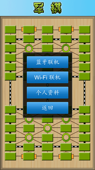 军棋