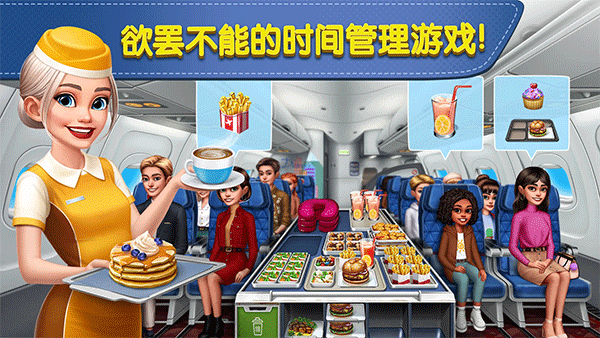 飞机大厨安卓版 v10.2.0图
