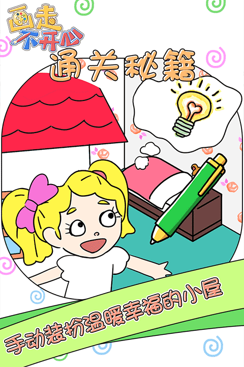 画走不开心 v1.0.0图