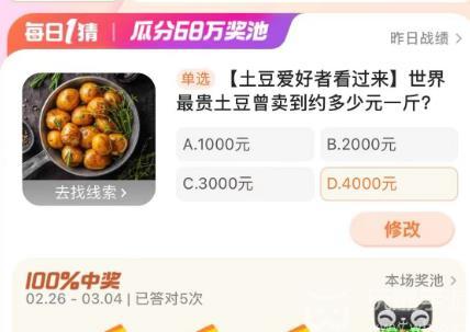 淘宝大赢家活动答题攻略