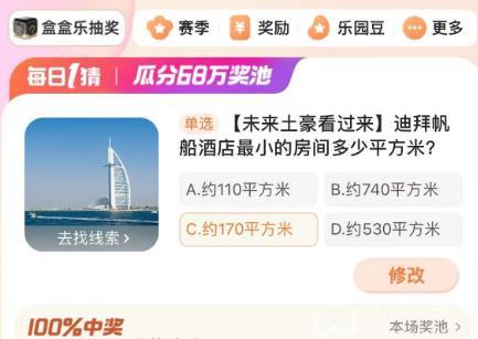 淘宝大赢家活动答题攻略