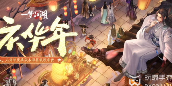一梦江湖周年庆什么时候2024 一梦江湖周年庆时间介绍