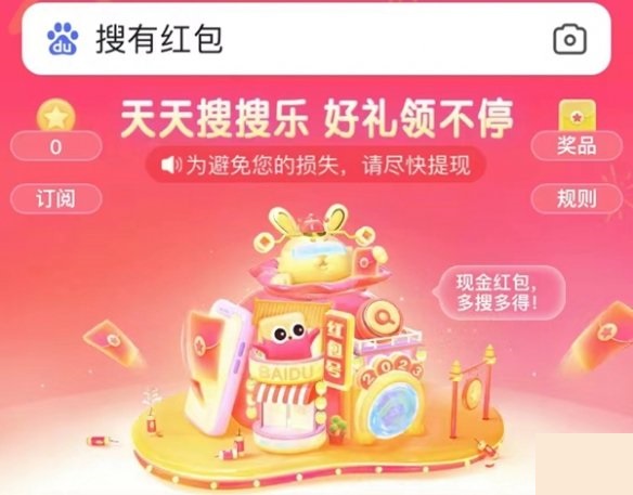 搜有红包签到入口-百度搜索红包活动