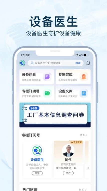 设备医生app v1.1.0图