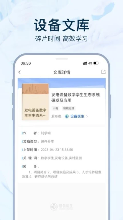 设备医生app v1.1.0图