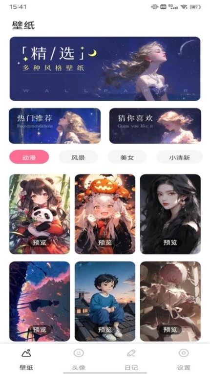 火萤壁纸精选官方版 v1.0.1图