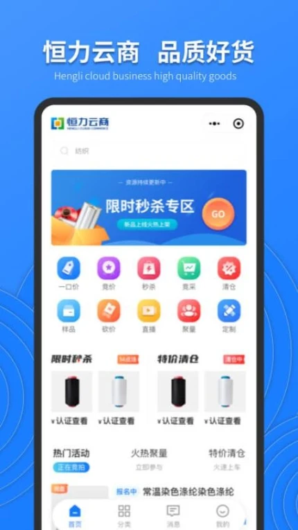 恒力云商官网版 v2.20.0图