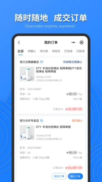 恒力云商官网版 v2.20.0图