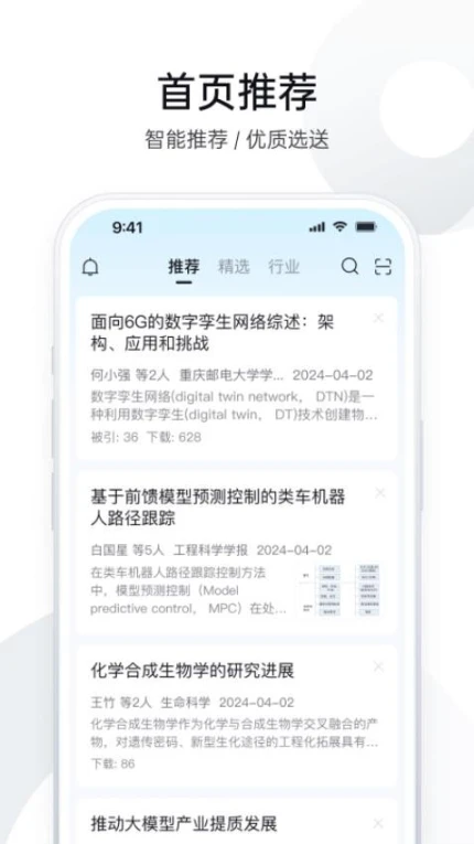 全球学术快报官方版 v4.0.5图