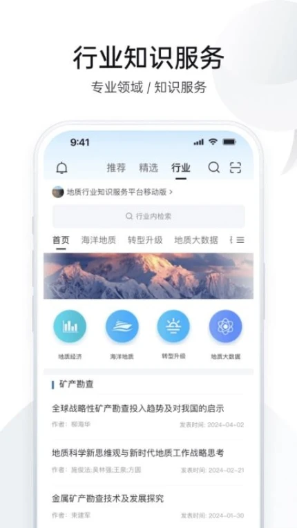 全球学术快报官方版 v4.0.5图