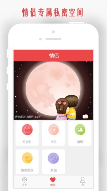 情侣我和你app v5.6.3图