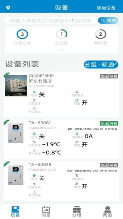 龙刍冷链官网版 v1.0.1.0818图