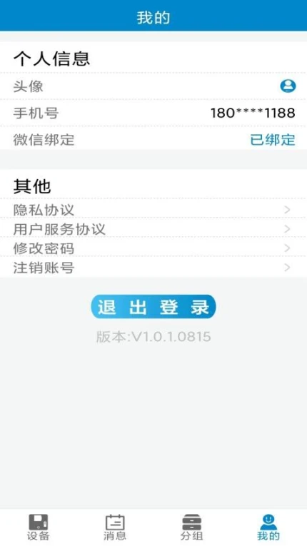龙刍冷链官网版 v1.0.1.0818图