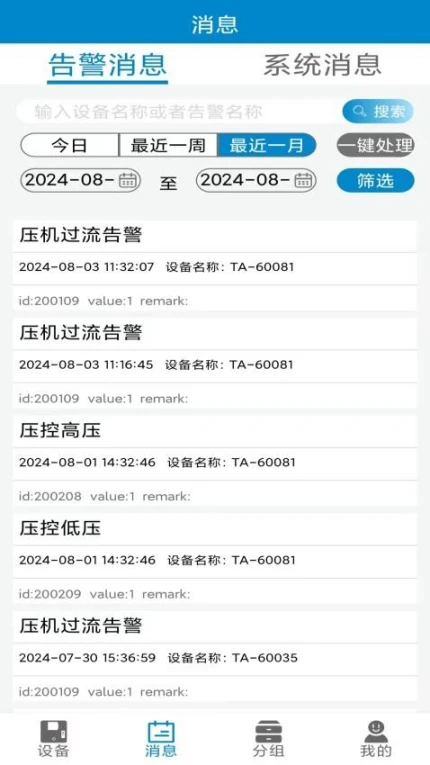 龙刍冷链官网版 v1.0.1.0818图