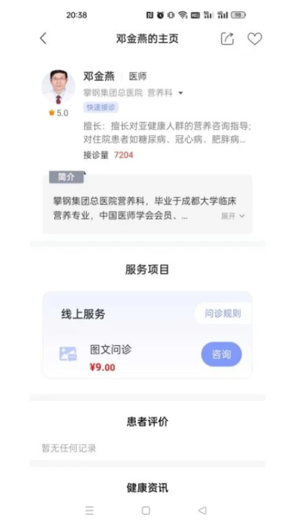 通用健康平台官网版 v17.0图