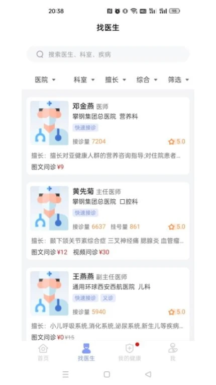 通用健康平台官网版 v17.0图