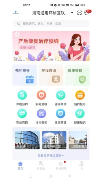 通用健康平台官网版 v17.0图