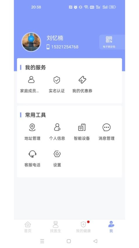 通用健康平台官网版 v17.0图