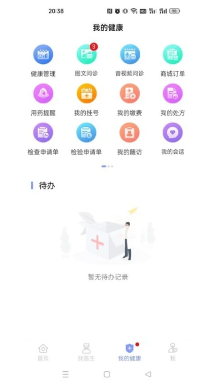 通用健康平台官网版 v17.0图