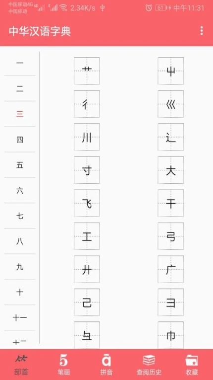 中华汉语字典电子版 v1.042图