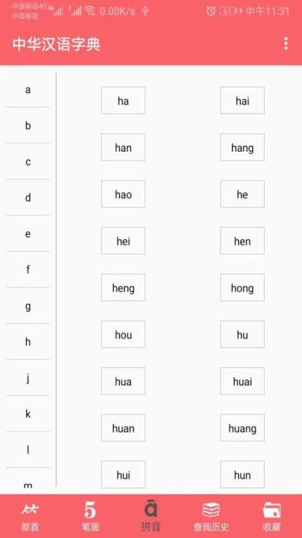中华汉语字典电子版 v1.042图