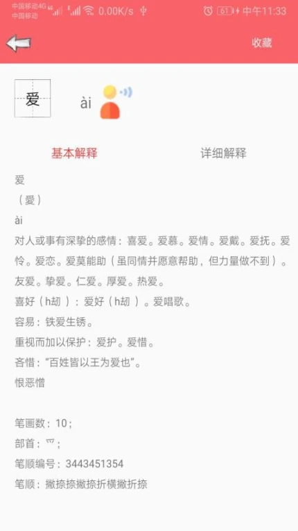 中华汉语字典电子版 v1.042图