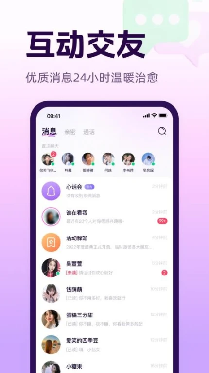 心话会免费版 v1.9.5图