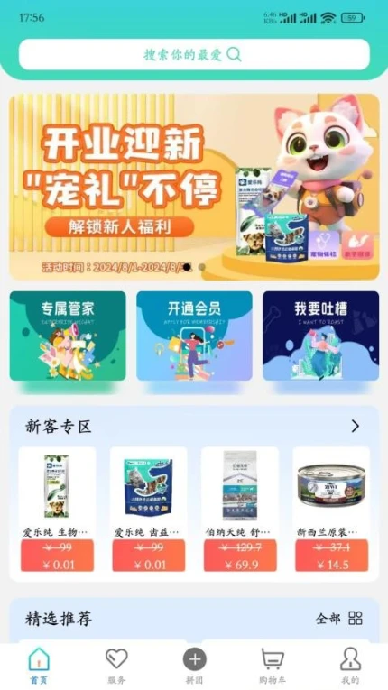 优宠盒子安卓版 v1.2.13图