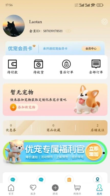 优宠盒子安卓版 v1.2.13图