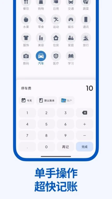 Mini记账安卓版 v1.1.1图
